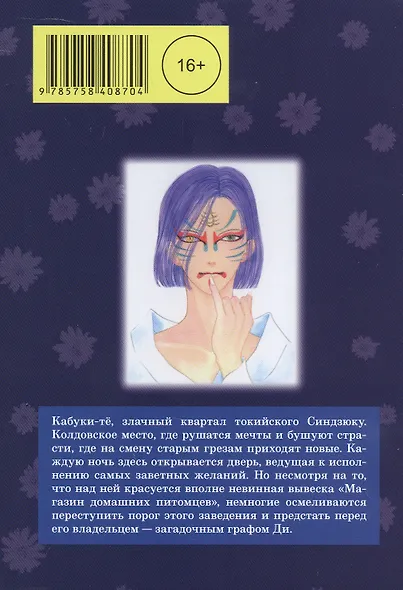 Новый магазинчик ужасов. Том 5 (Petshop of Horrors). Манга - фото 2