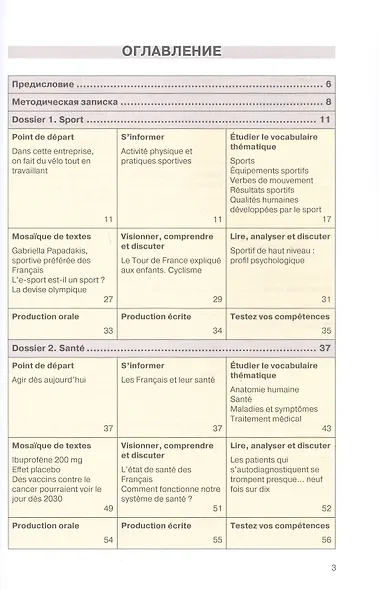 En français dans le texte. Niveau B1: Учебное пособие по французскому языку - фото 3