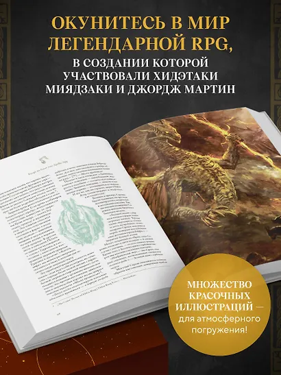 Мифология Elden Ring. Дар благодати (В футляре) - фото 6