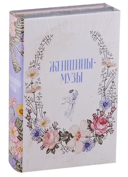 Женщины - музы (комплект из 2 книг) - фото 1