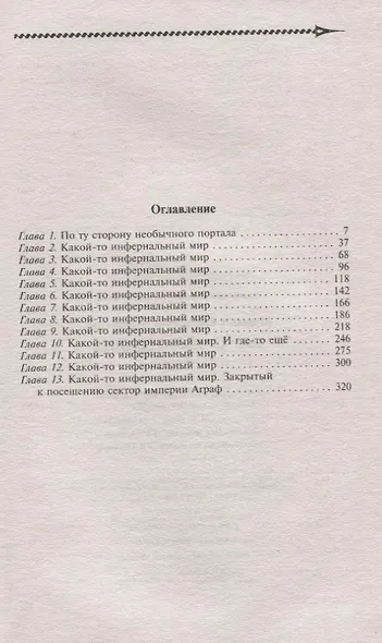 Мир Тёмного солнца - фото 2