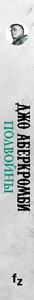 Полвойны. Море Осколков. Книга 3 - фото 5