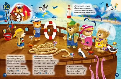 ДружиМишки. Удивительная Азбука. Развивающее пособие - фото 6