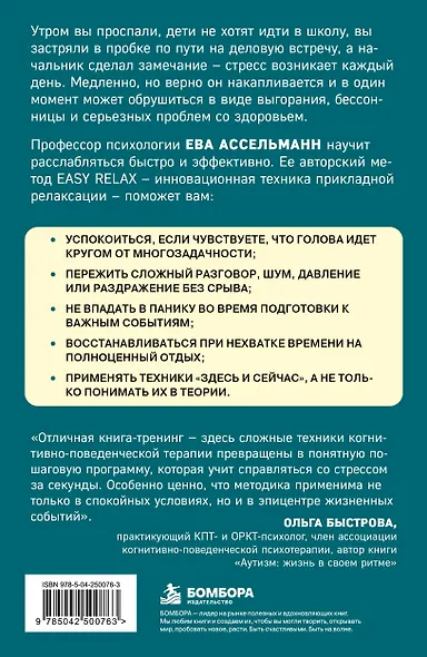 Тревога отступает. Техники точечного расслабления в стрессовой ситуации - фото 2