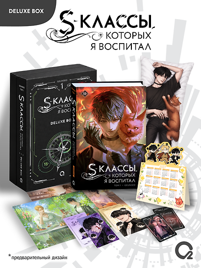 S-классы, которых я воспитал. Том 1. Deluxe Box - фото 1