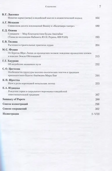 Индия - Тибет: Текст и интертекст в культуре. Рериховские чтения 2012-2015 в Институте востоковедения РАН - фото 3