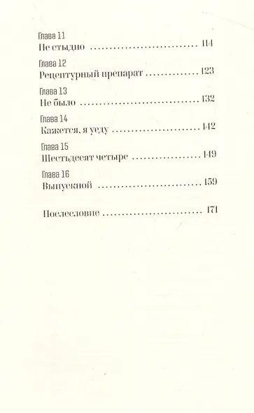 Это не лечится: повесть - фото 3