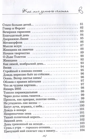 Как миг земного счастья - фото 6