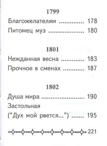 Сборник стихов, миниатюра - фото 8