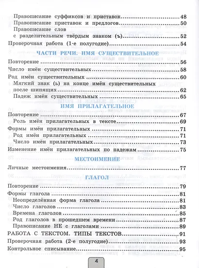 Проверочные работы по русскому языку. 3 класс. К учебнику В.П. Канакиной, В.Г. Горецкого "Русский язык. 3 класс" - фото 3