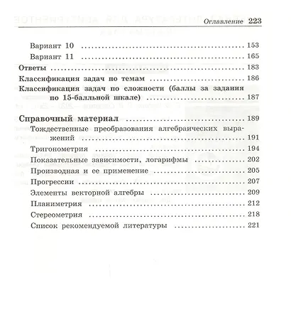 Математика. Дополнительные вступительные испытания в вуз. Сборник вариантов с решениями - фото 3