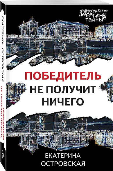 Победитель не получит ничего - фото 3