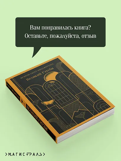 Великий Гэтсби - фото 9