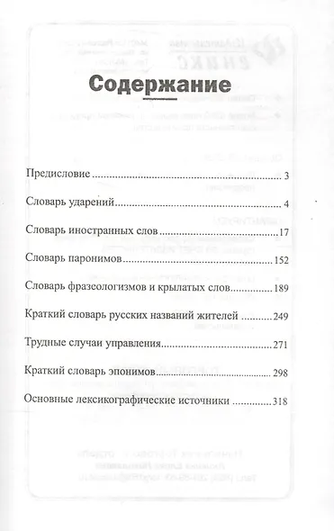 Школьный словарь по культуре речи. 7 словарей в одном - фото 2