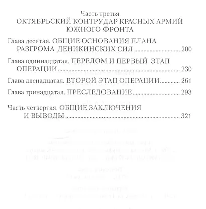 Разгром Деникина - фото 3