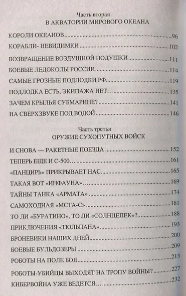 Супероружие ХХI века в локальных конфликтах - фото 3