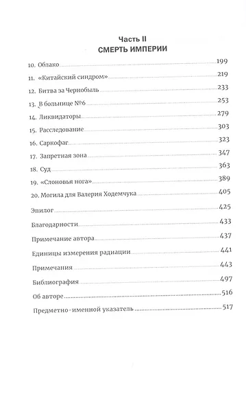 Чернобыль: История катастрофы - фото 3
