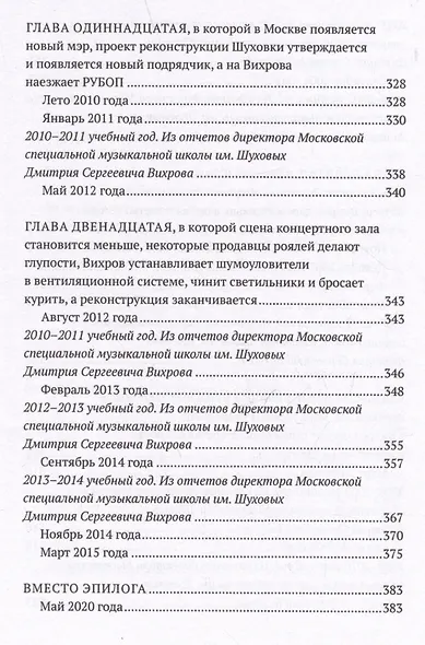 Реконструкция. Роман - фото 8