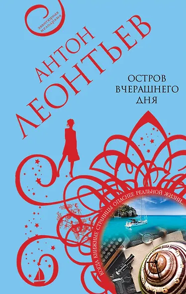 Остров вчерашнего дня - фото 1
