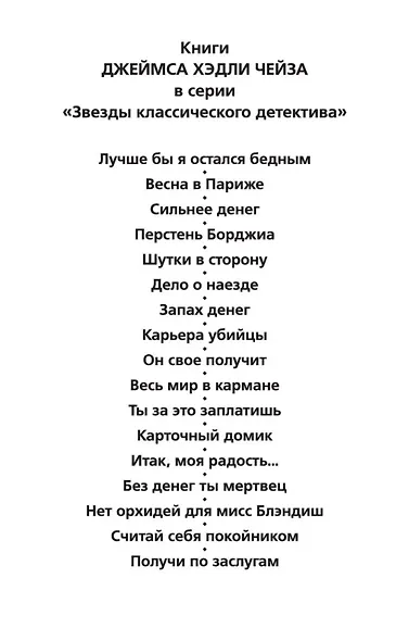 Получи по заслугам - фото 5