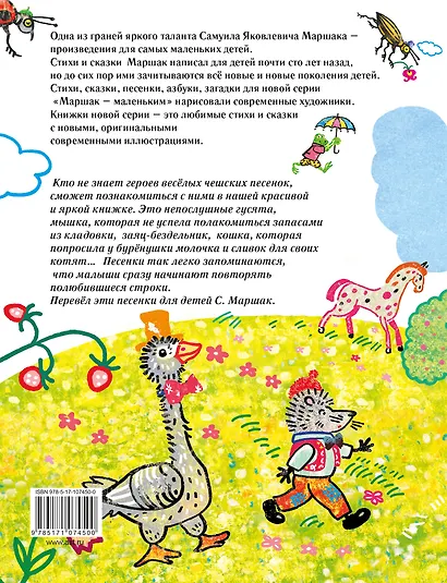 Детские песенки - фото 2