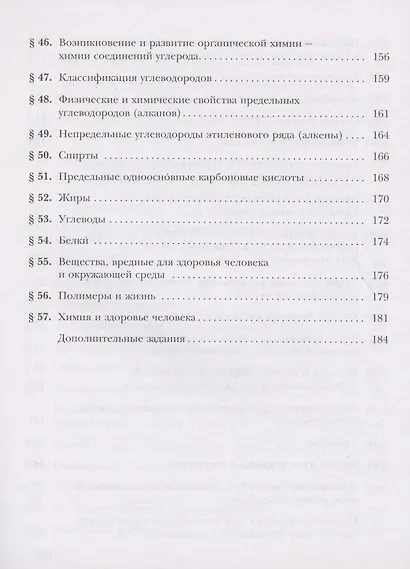 Химия 9 кл. Р/т (3 изд) (м) Гара (ФГОС) - фото 5