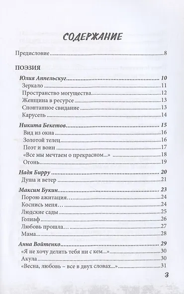 Новые писатели России 2021: сборник прозы и поэзии - фото 2