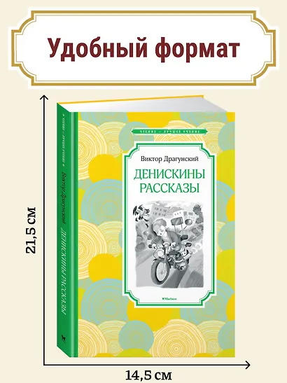 Денискины рассказы - фото 4