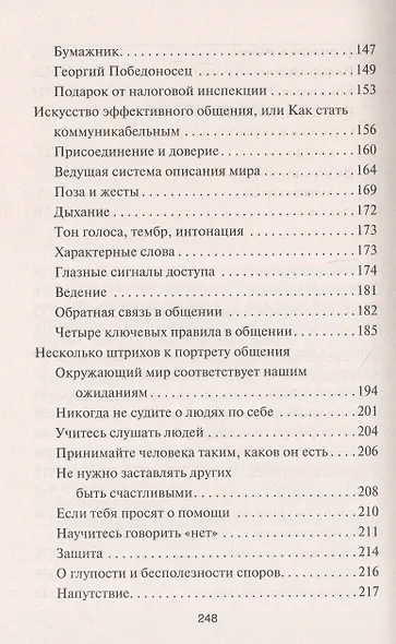 Прививка от стресса. Как стать хозяином своей жизни - фото 3