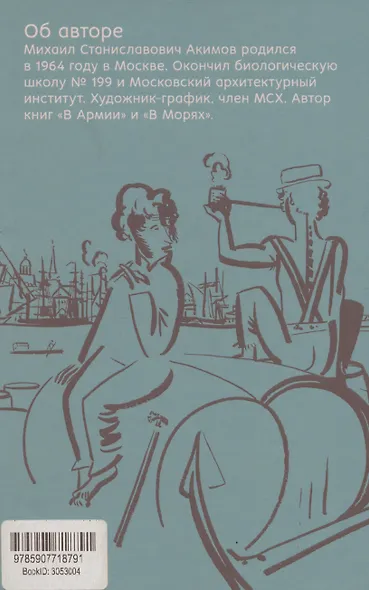 Пушкин в Америке : Пьеса в двух действиях - фото 2