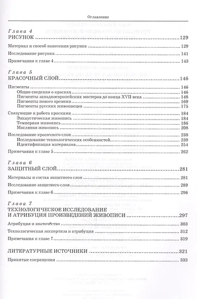Технология станковой живописи Истор. и исследов. Уч. пос. (2 изд) (мУдВСпецЛ) Гренберг - фото 3