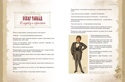 Большая книга остроумия - фото 6