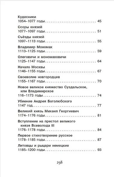 История России в рассказах для детей - фото 4