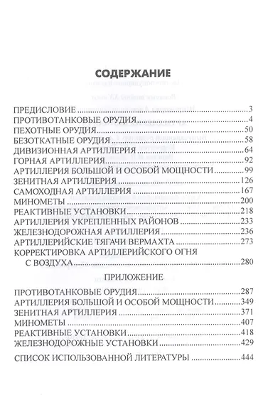Артиллерия вермахта - фото 2