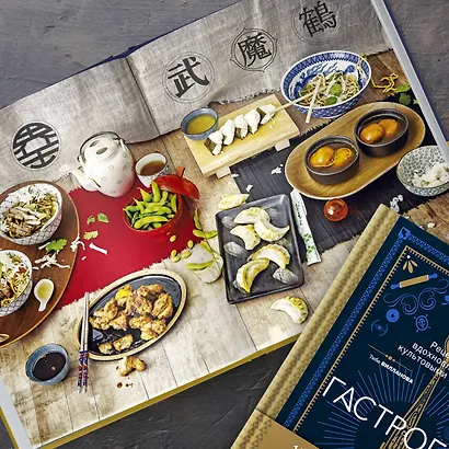 Гастрогик. Рецепты, вдохновленные культовыми мирами - фото 12