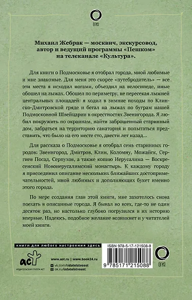 Пешком по Подмосковью - фото 2