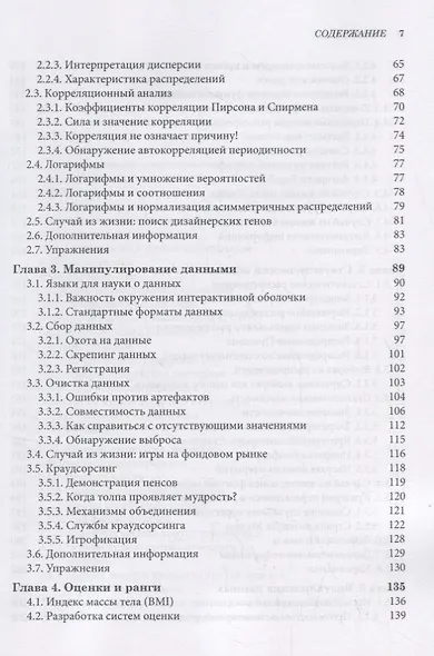 Наука о данных: учебный курс - фото 3