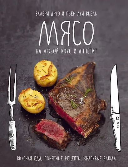 Мясо. На любой вкус и аппетит - фото 1