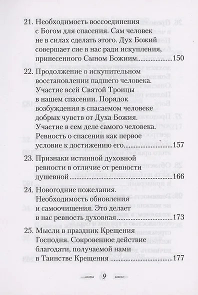 Что есть духовная жизнь и как на нее настроиться? /Собрание писем/ - фото 6