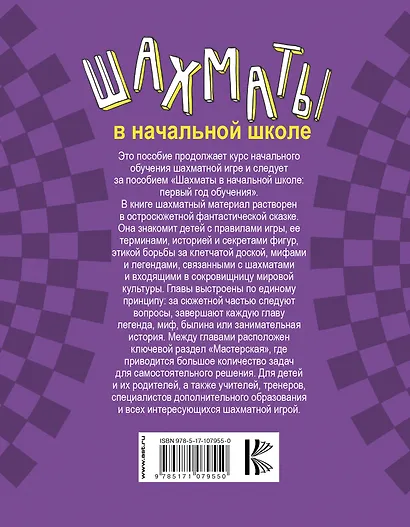 Шахматы в начальной школе: второй год обучения - фото 2