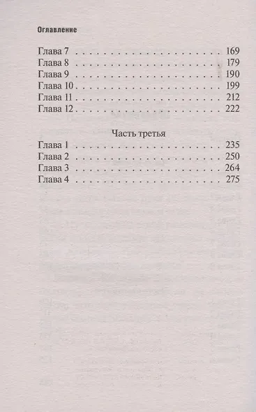 Призрак убитой - фото 3