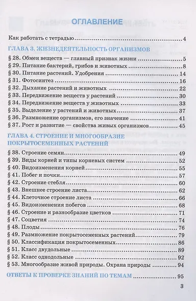 Рабочая тетрадь по биологии. 6 класс. К учебнику В.В. Пасечника и др. Биология. 5-6 классы. Линия жизни - фото 2