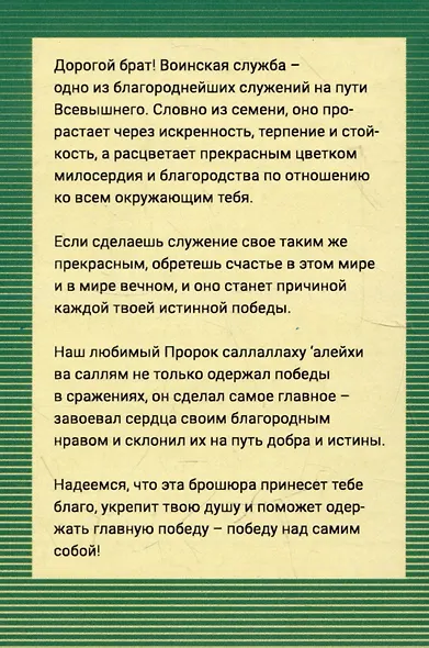 Мусульманин на воинской службе - фото 2