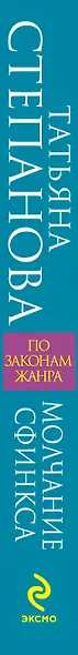 Молчание сфинкса - фото 4