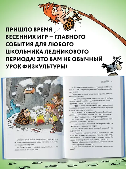 Неандертальский мальчик в школе и дома. Книга 2 - фото 5