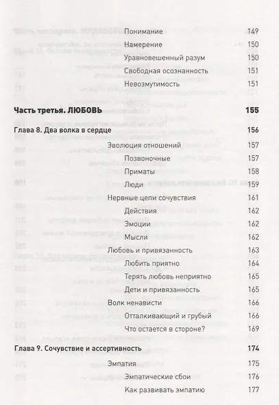 Мозг Будды: нейропсихология счастья, любви и мудрости - фото 6