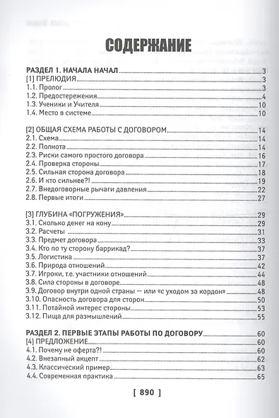 Чему не учат на юрфаке: тайны договора... и не только - фото 2