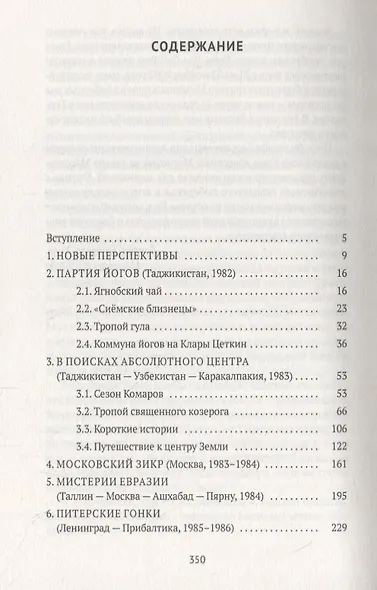 Запрещенный Союз - 2: Последнее десятилетие глазами мистической богемы: документальный роман - фото 2