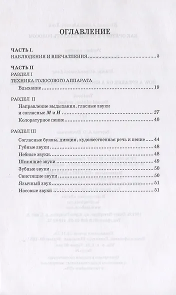 Как оратору и певцу владеть голосом. Учебное пособие - фото 2