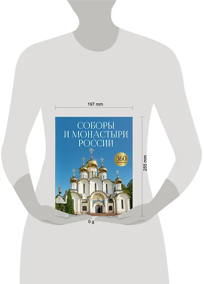 Соборы и монастыри России. 360 фотографий - фото 4